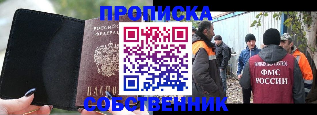 временная регистрация для школы в Ижевске