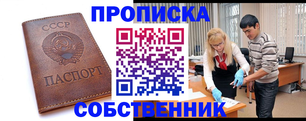 прописка в Ижевске